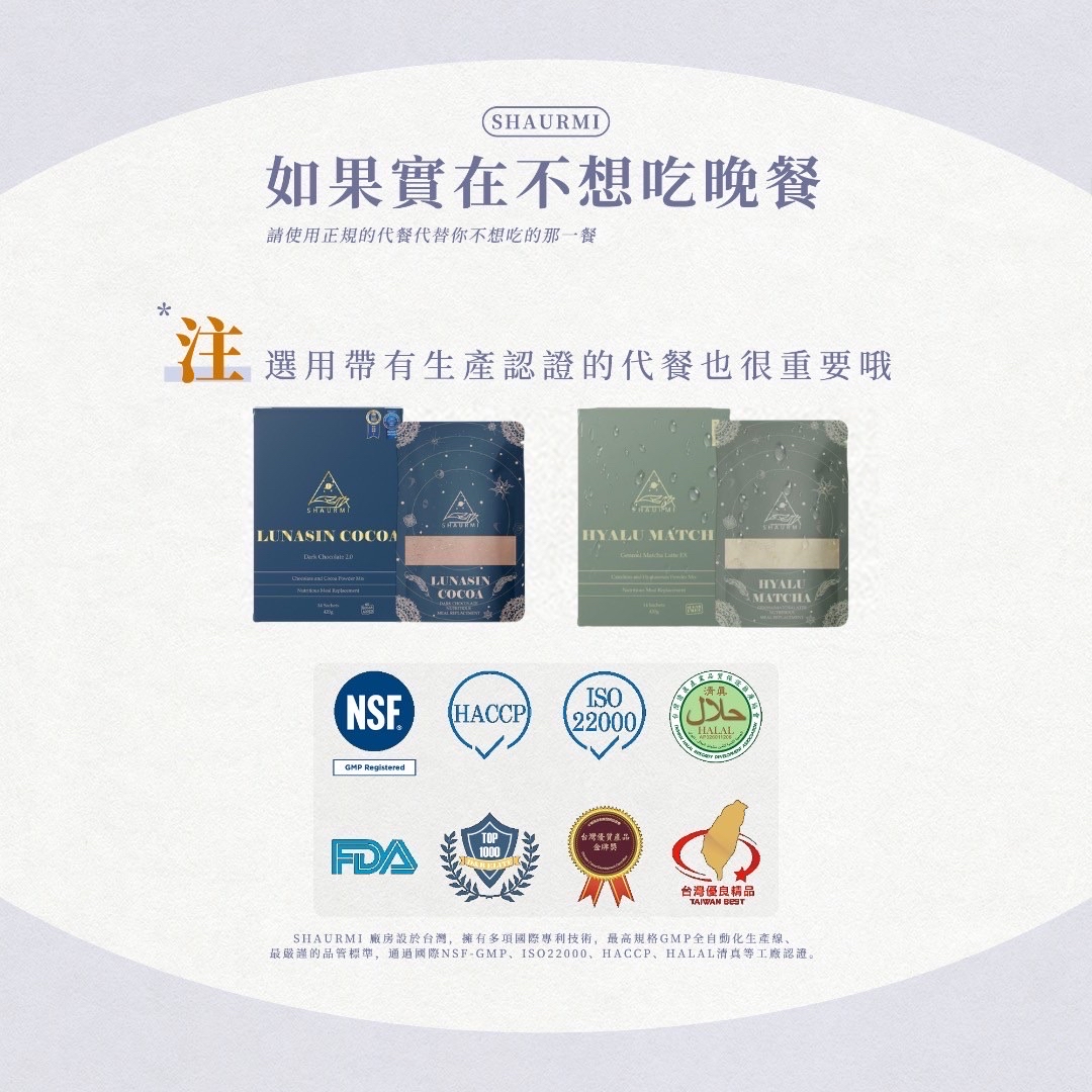 🔥五年銷售冠軍🏆𝐋𝐔𝐍𝐀𝐒𝐈𝐍 𝐂𝐎𝐂𝐎𝐀 𝟐.𝟎 香濃荷蘭黑可可口味代餐