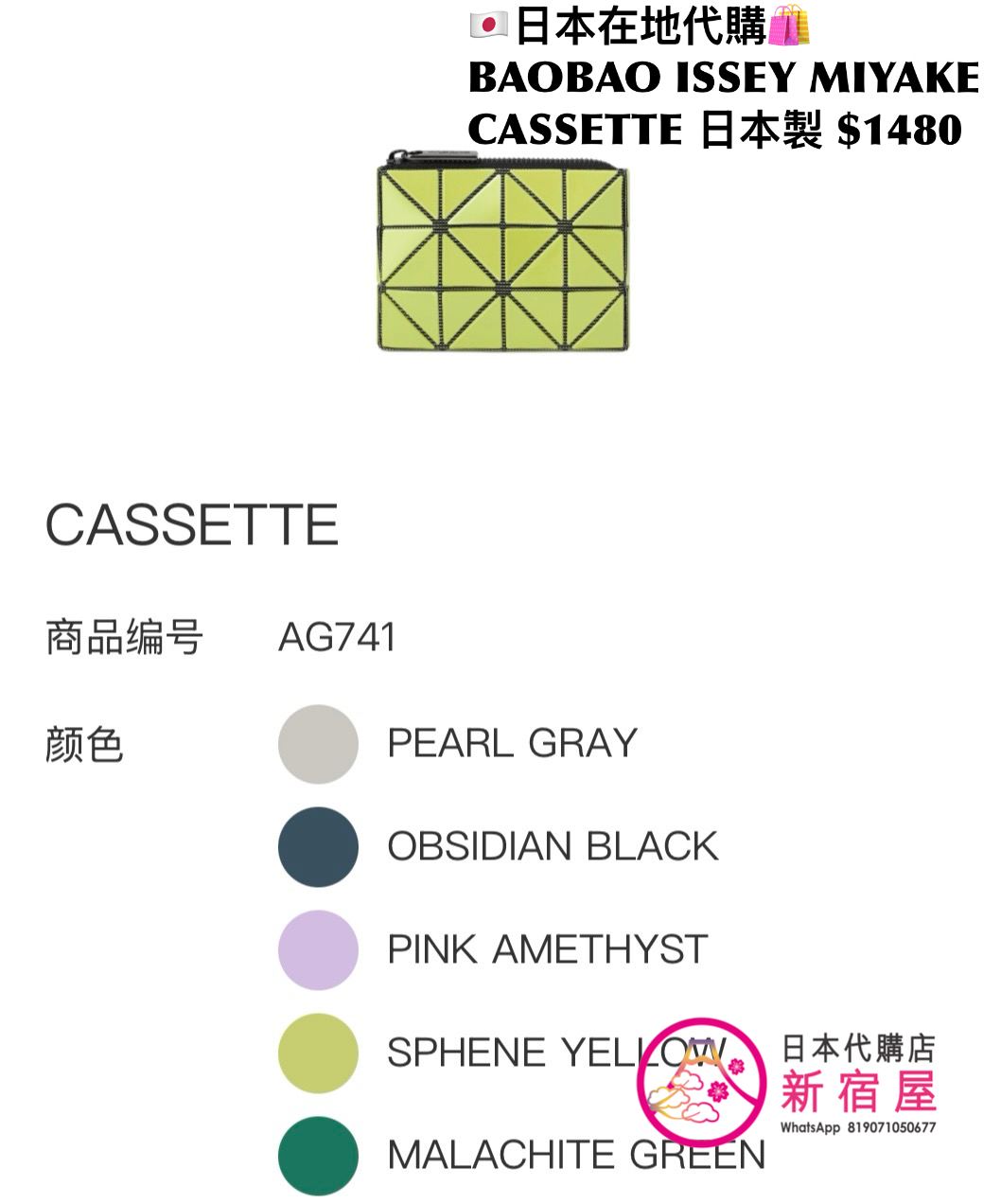 BAOBAO ISSEY MIYAKE CASSETTE