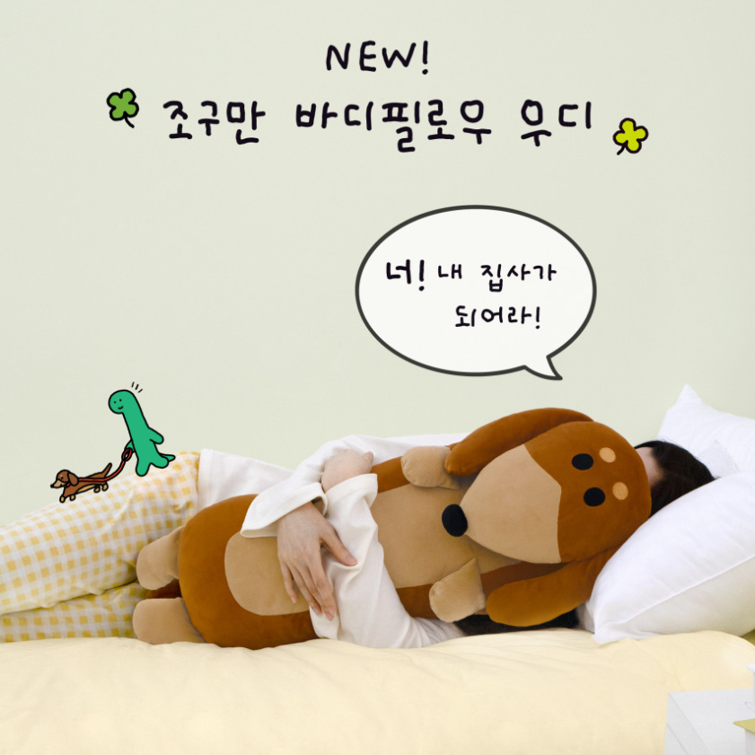 [Joguman Studio] Body Pillow Woody