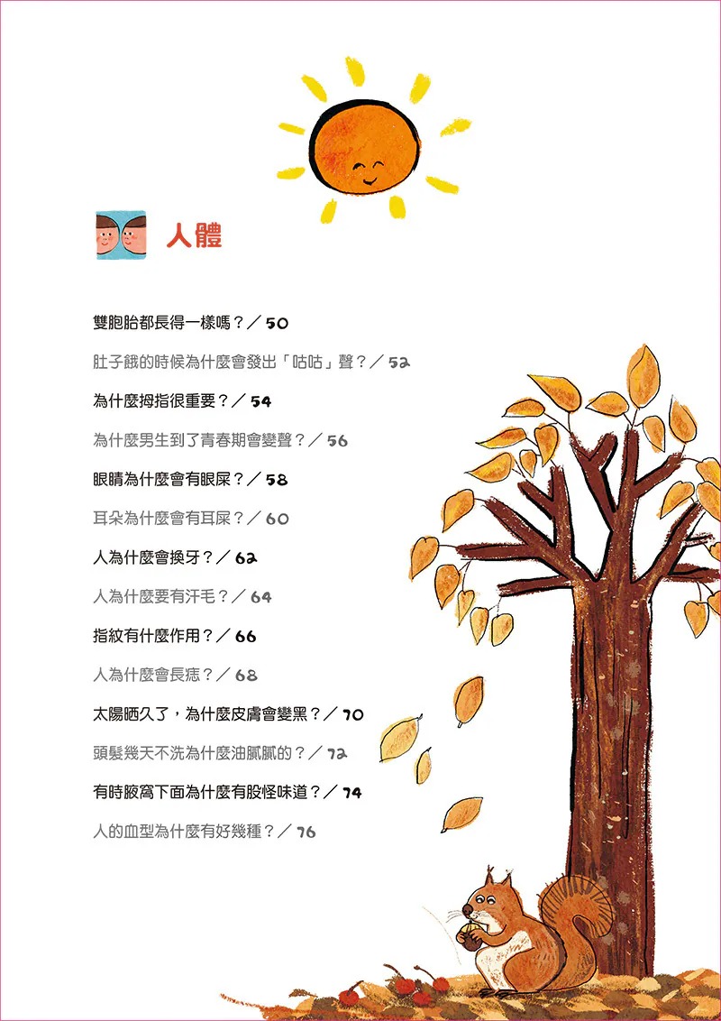 螢火蟲 兒童好奇心大百科（上）