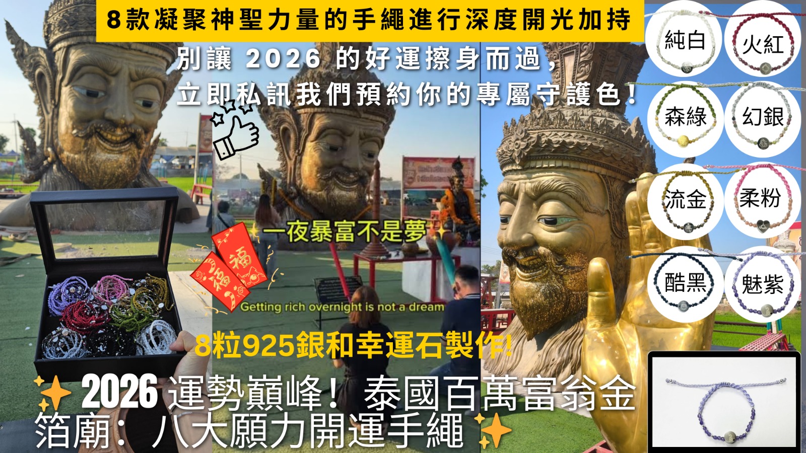 泰國百萬富翁開運開光手繩