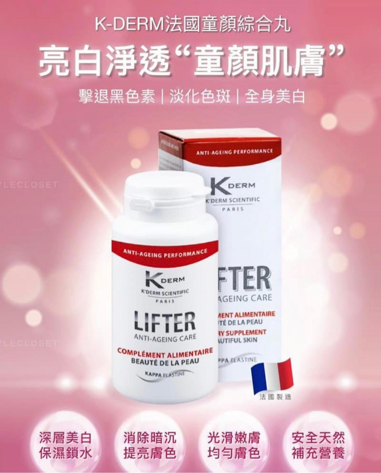 法國 Kderm 美白童顏丸 1盒30粒