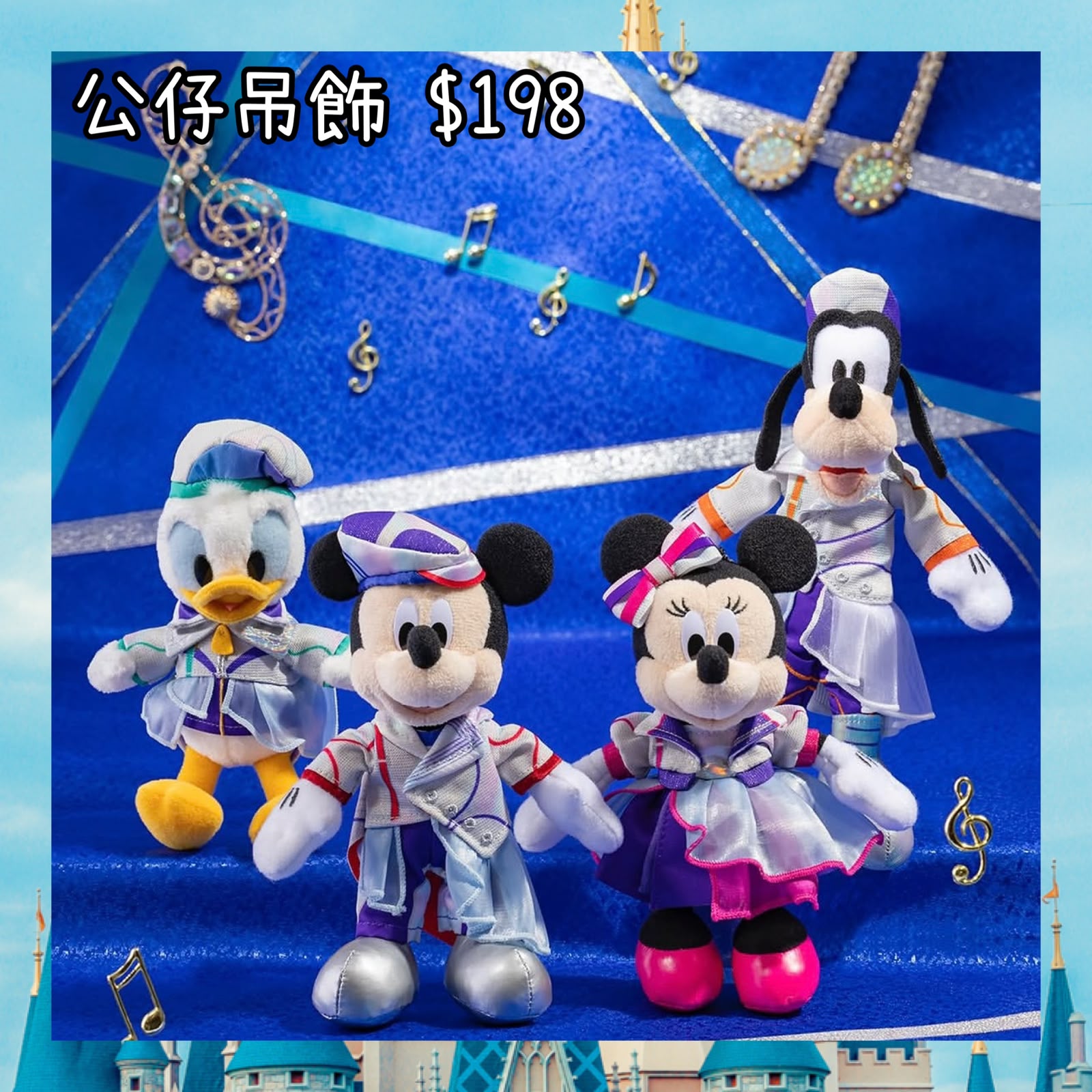 ：日本：DISNEYLAND園區產品 THE G-GROOVATIONZ 4 LIVE : HAPPY ! FUNKY ! GROOVY ! TOUR 29/9 日本發賣 公仔吊飾