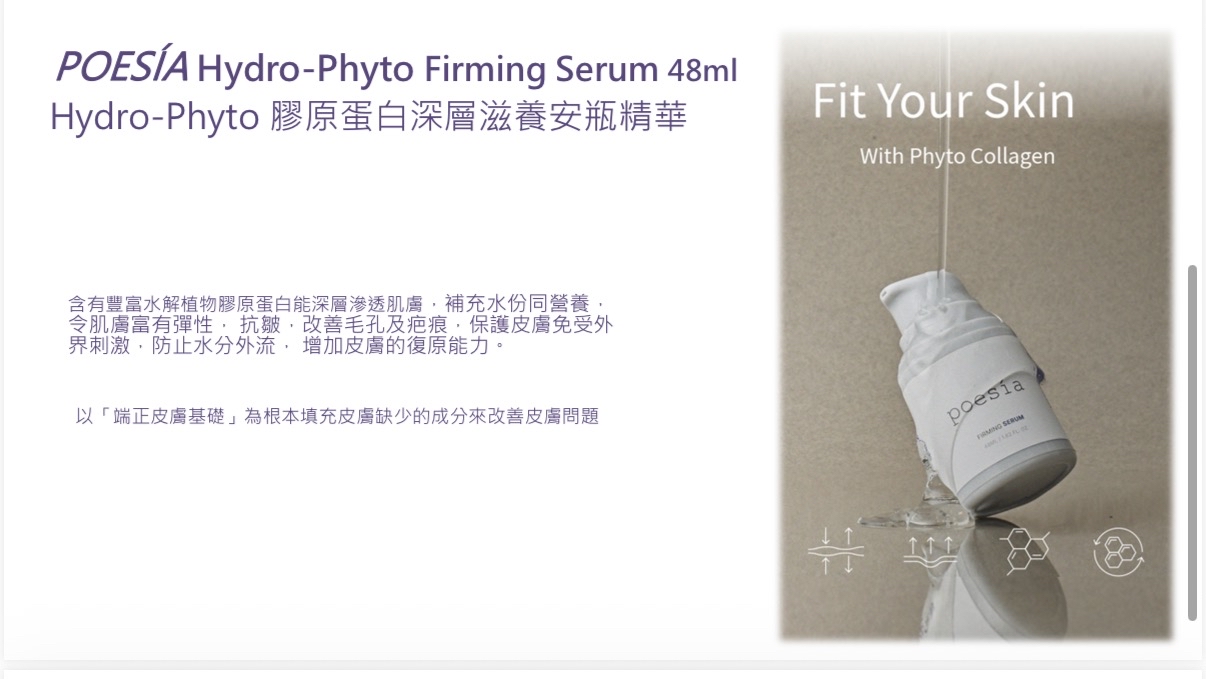 韓國🇰🇷poesia醫線系列-骨膠原修復精華48ml