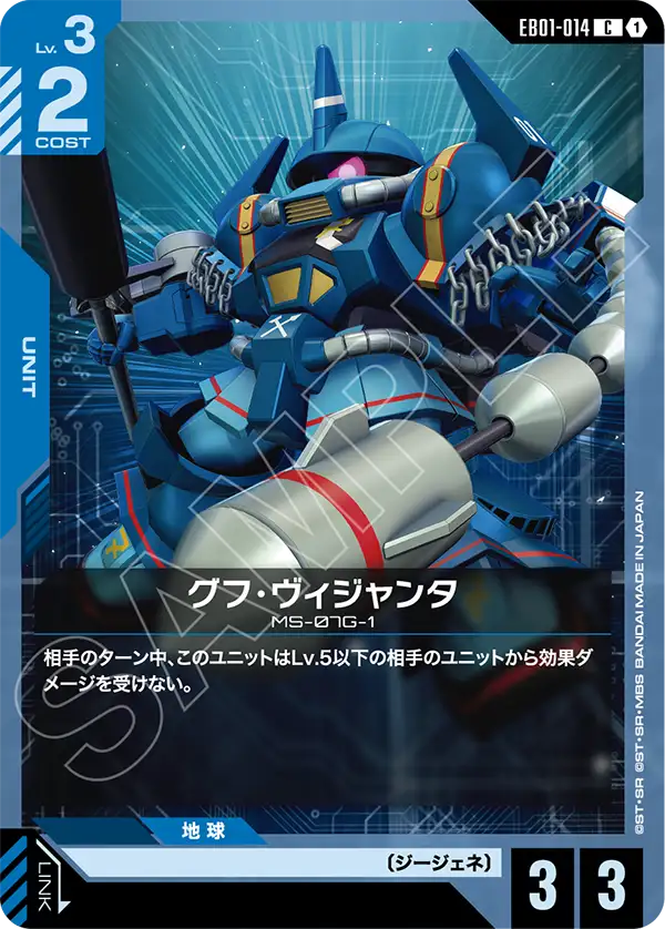EB01-014 古夫勝利型 C