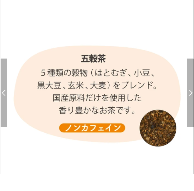 日本北海道五穀茶