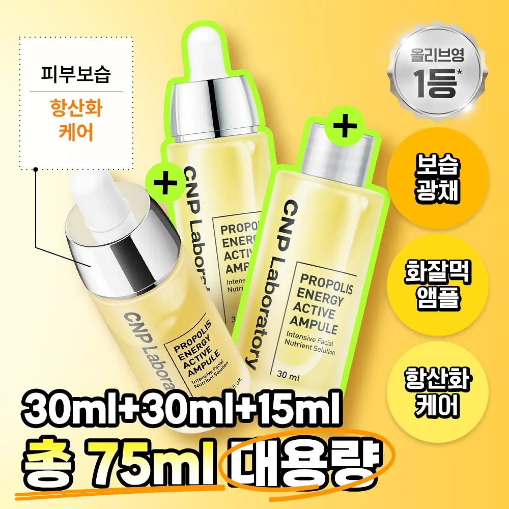 CNP Laboratory Propolis Energy Active Ampoule蜂膠能量活膚安瓶30ml+30ml+15ml | Olive Young優惠套裝