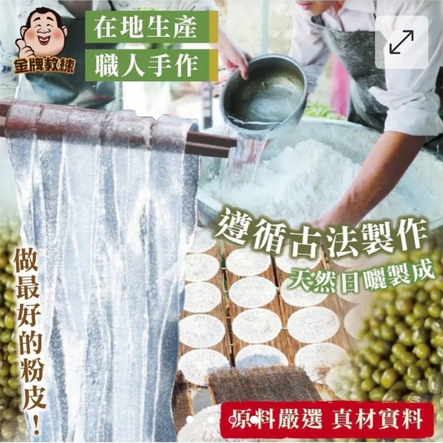 $48袋,2袋起$38袋,台灣手工Q彈綠豆粉皮130g