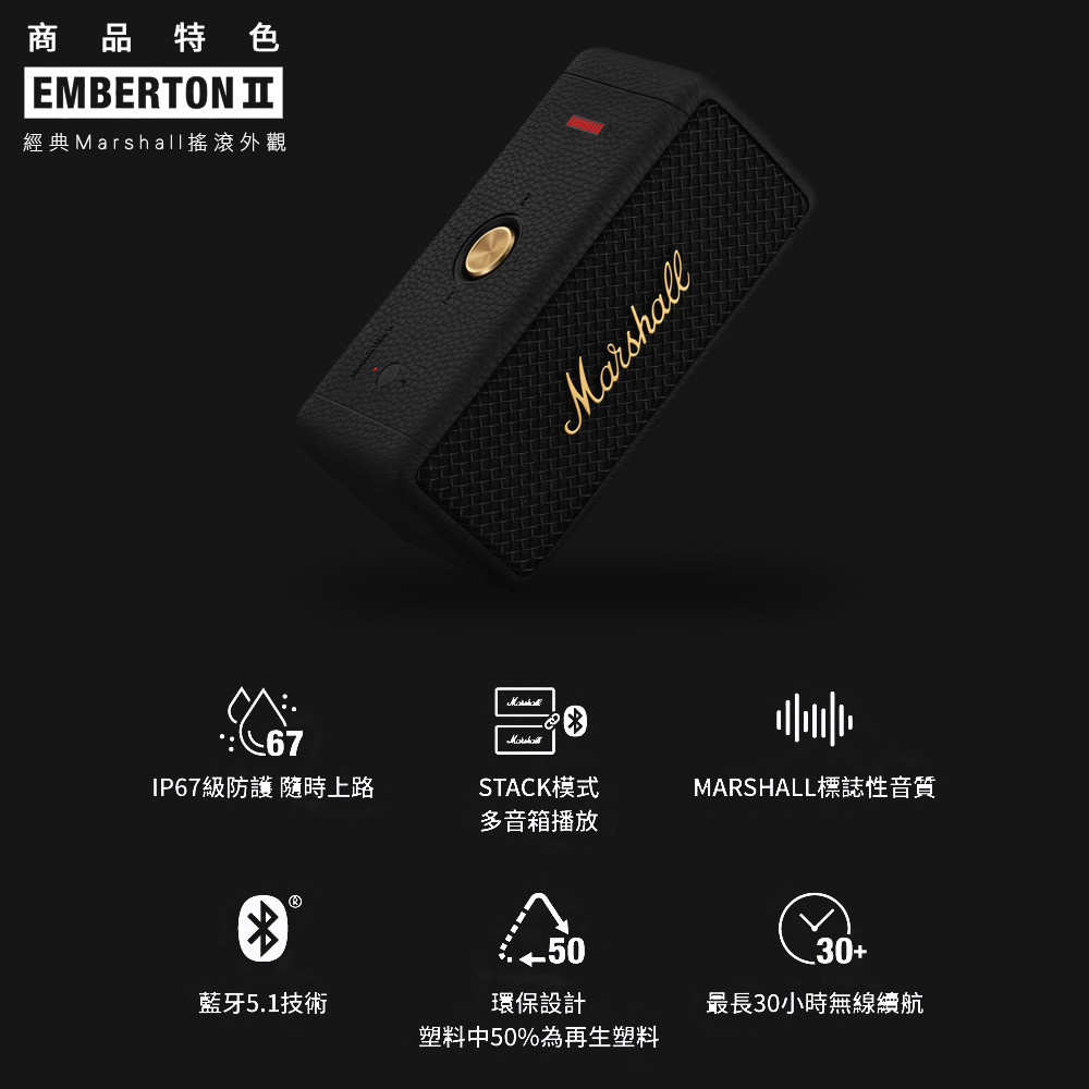 Marshall Emberton II 便攜式喇叭