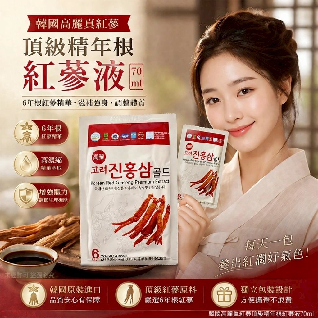 【預訂】韓國高麗真紅蔘頂級精年根紅蔘液 70ml (1套20包)