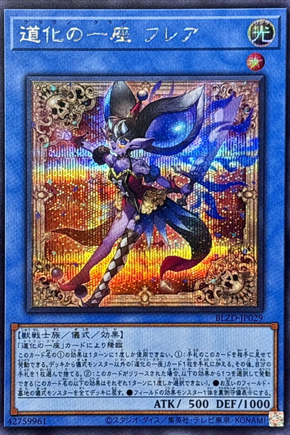 BLZD-JP029 (SER)道化一座花式火小丑