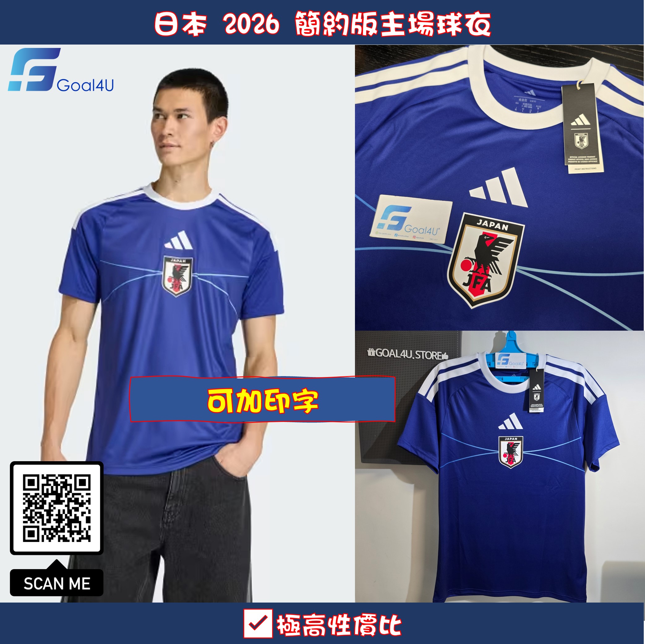 #現貨 💰震撼價 Adidas Japan 日本國家隊 2025-26 主場簡約版球衣 (可加印字及臂章) JZ9692