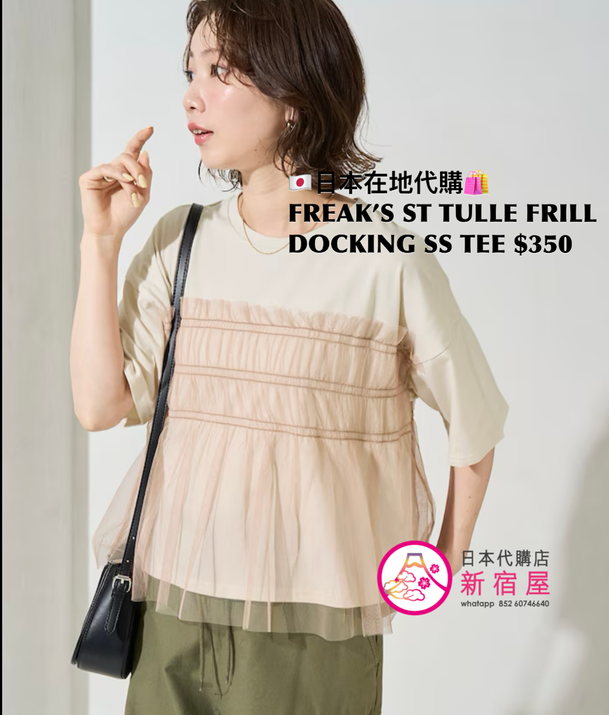 FREAK’S STORE TULLE FRILL DOCKING SS T-SHIRT