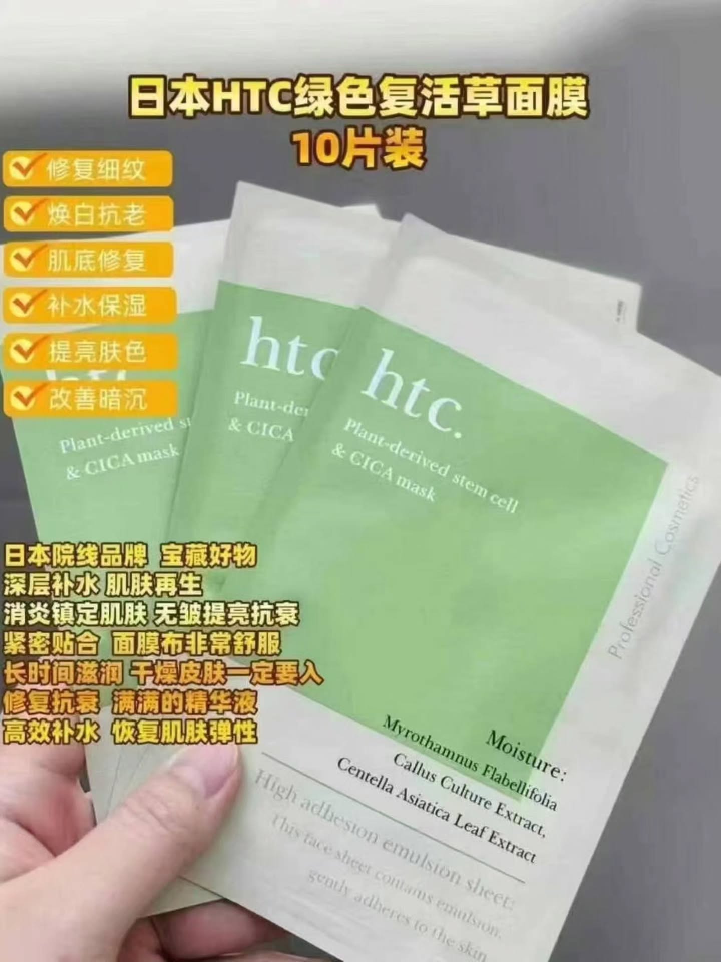🇯🇵超级好用的HTC面膜