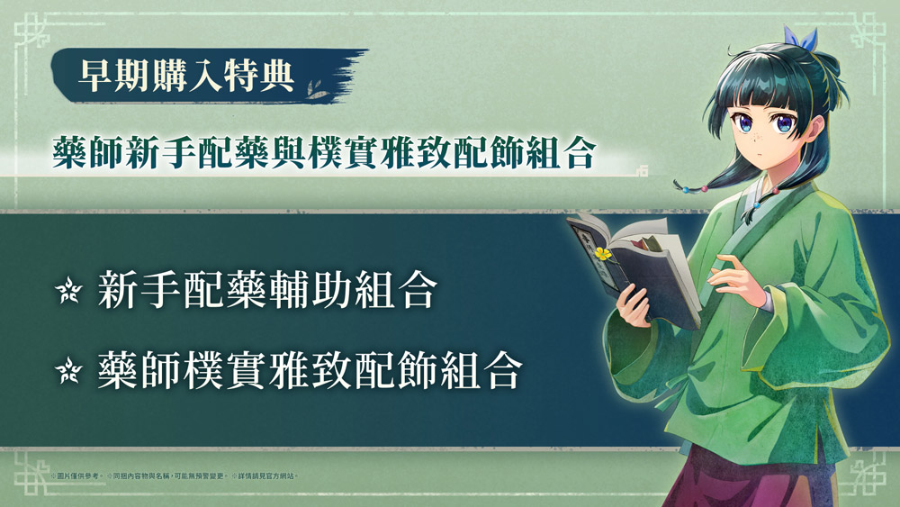 [預訂] [行版] PS5 藥師少女的獨語 ～真假皇弟～ (訂價HKD439) (訂金HKD100)