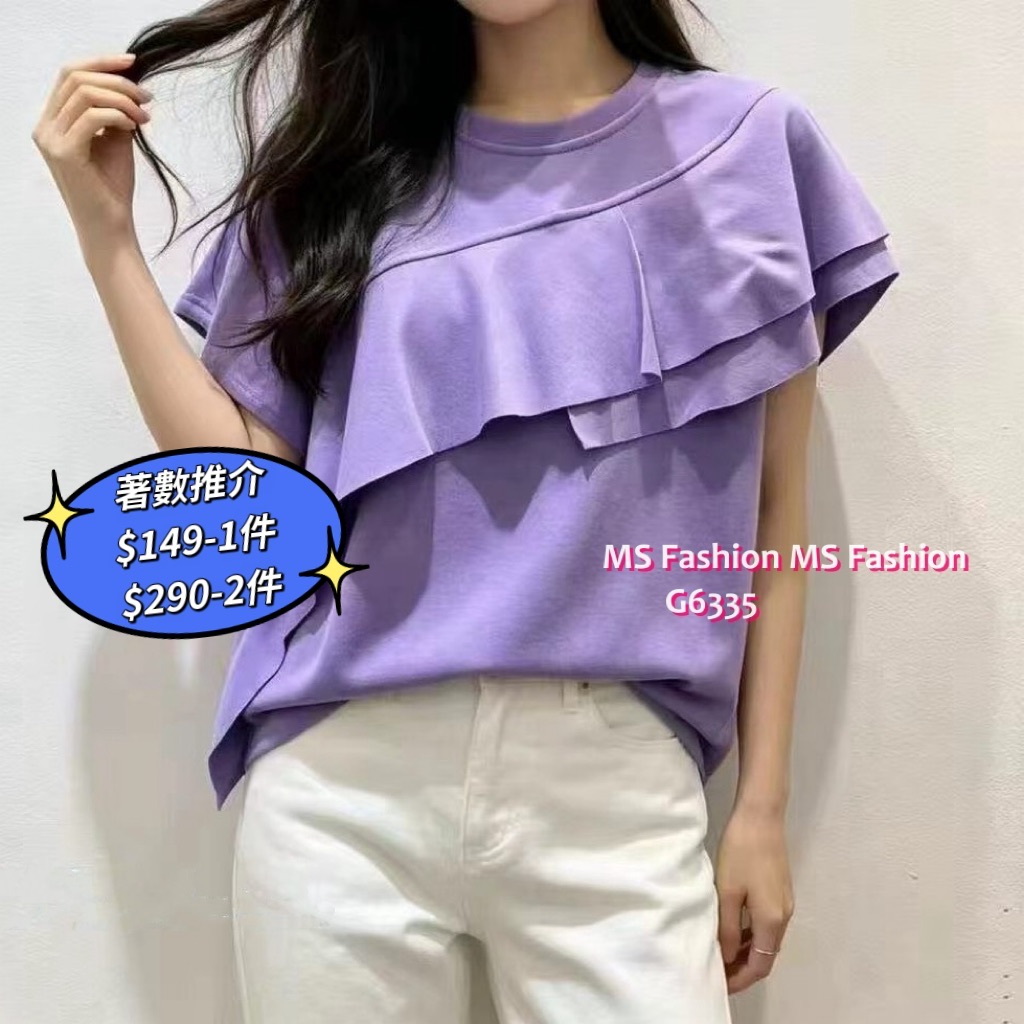 G6335 靚色ruffle top