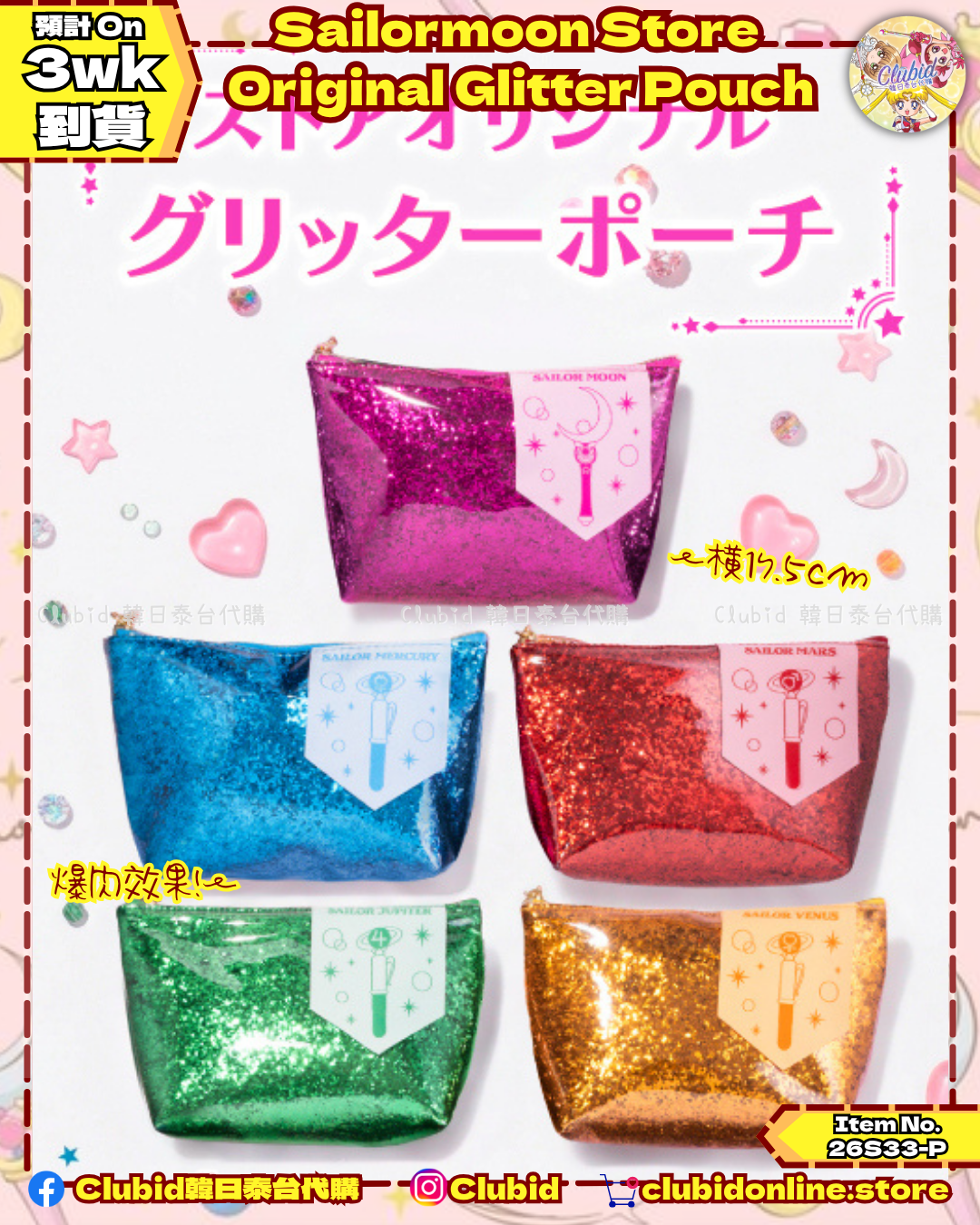 《Pre-Order》Glitter Pouch｜Sailor Moon Store Original (26S33-P)
