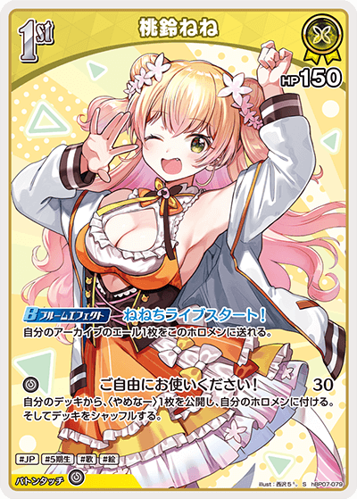 hBP07-079 桃鈴ねね S