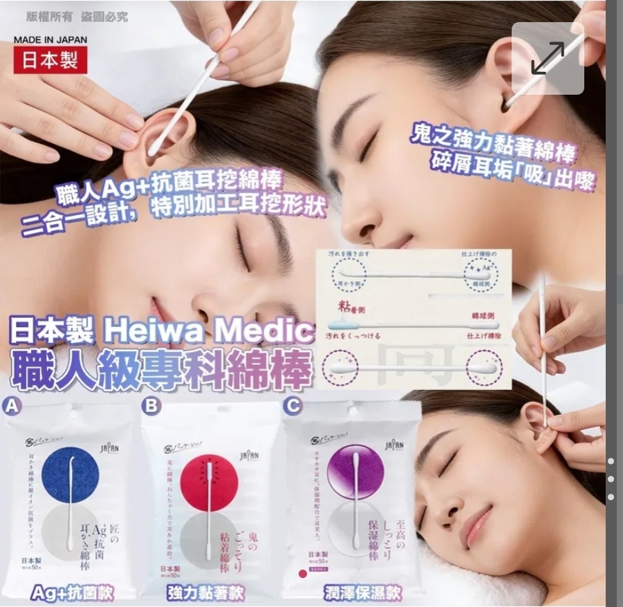 買2件起每件優惠$10日本製 Heiwa Medic 職人級專科綿棒 (50本入)(一套3包)