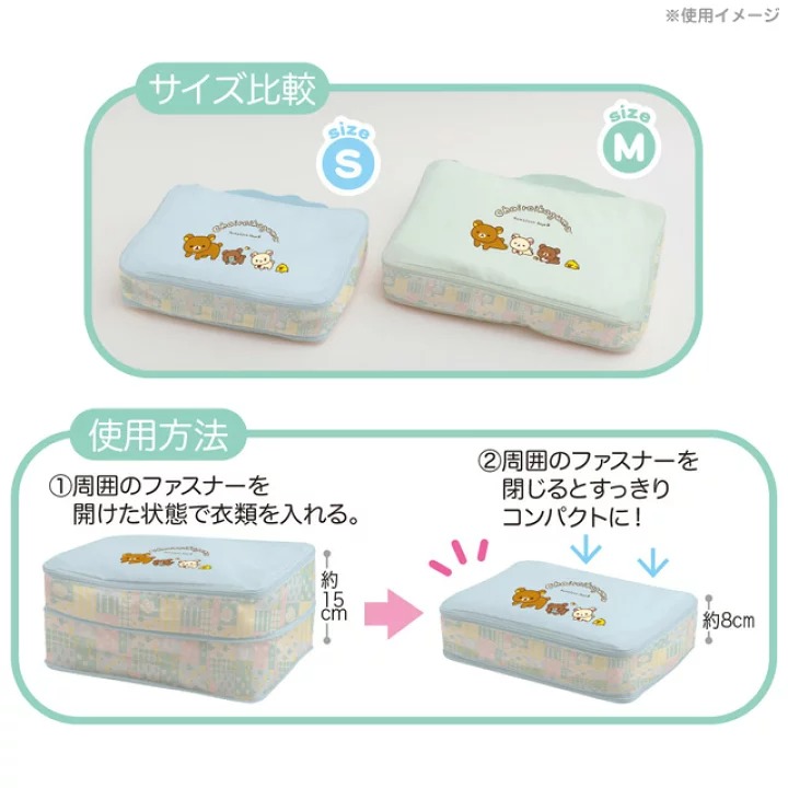 Rilakkuma 鬆弛熊 衣物收納袋