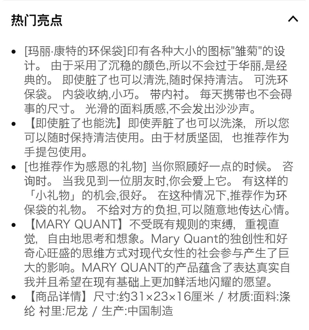 MARY QUANT摺疊環保袋（大）