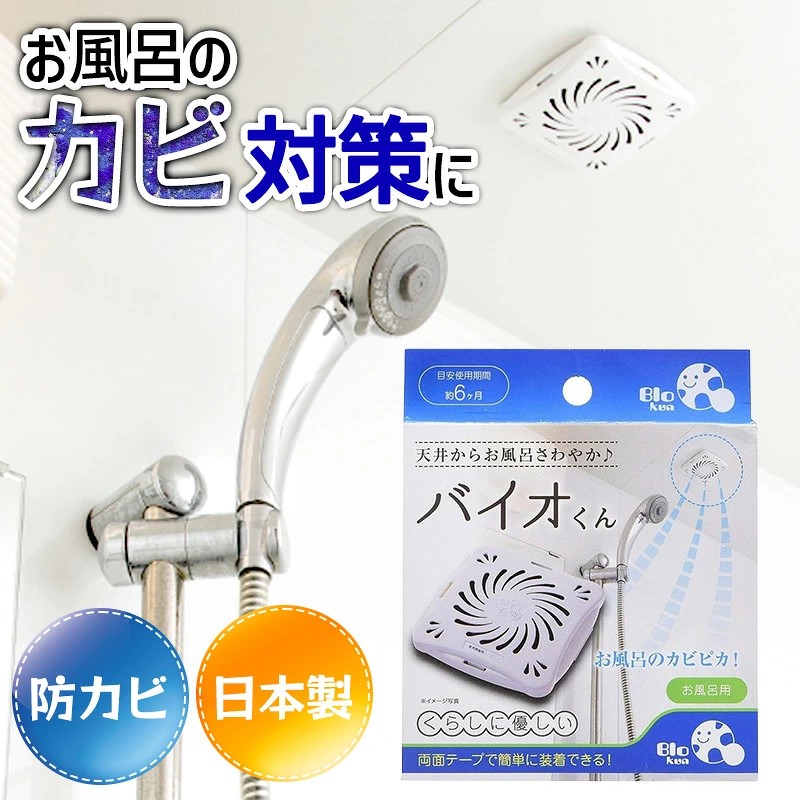 🔥🔥【日本製《BIO KUN》室天花貼片式防黴盒】
