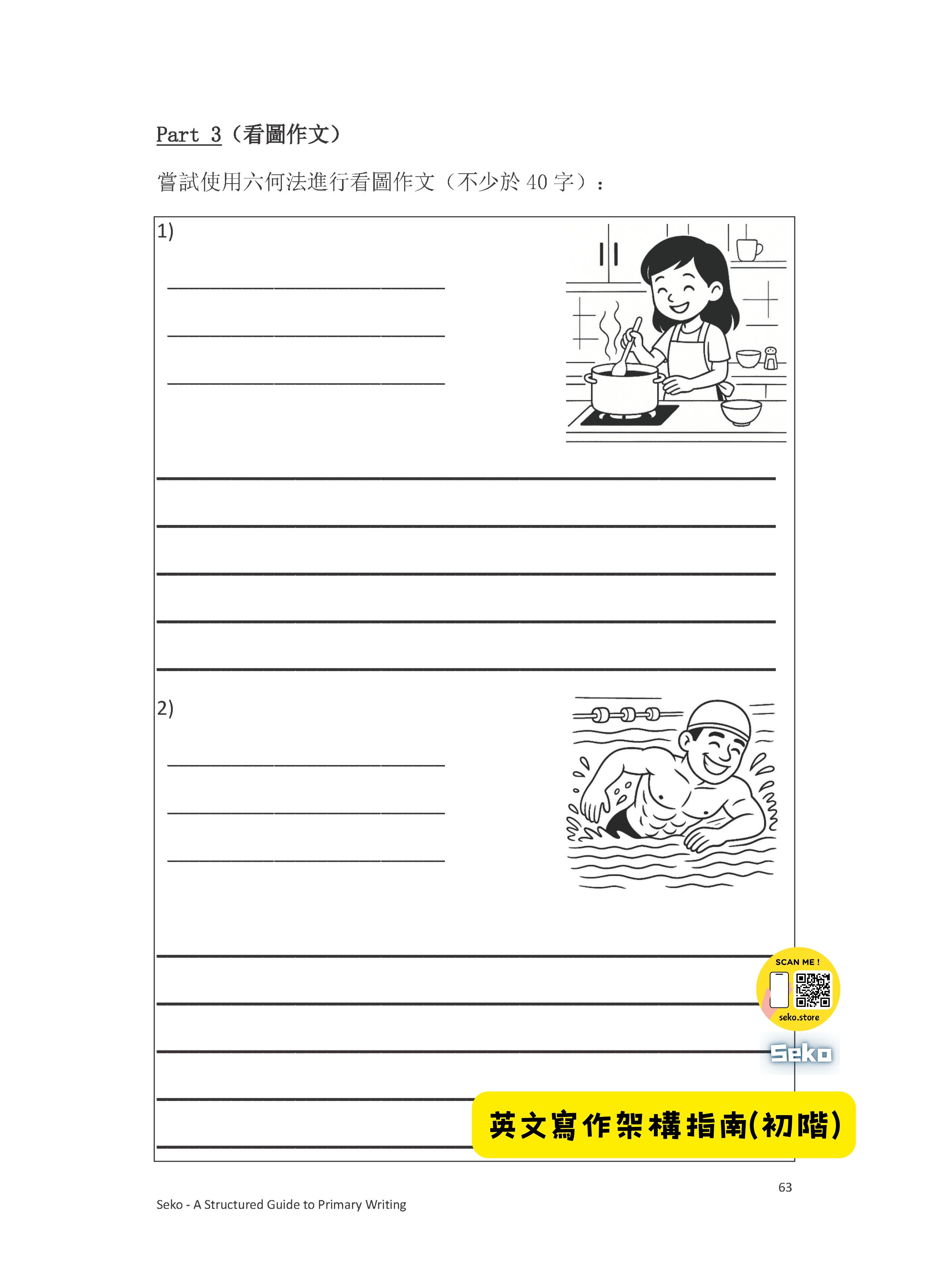 英文寫作架構指南