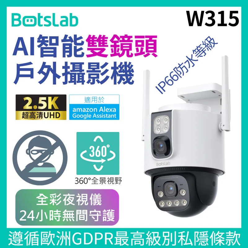 Botslab W315 AI智能戶外雙鏡頭攝影機 