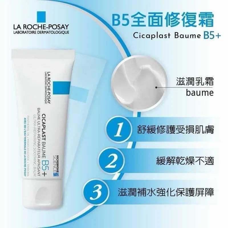 法國 La Roche Posay理膚泉︱B5萬用修復霜 40ml