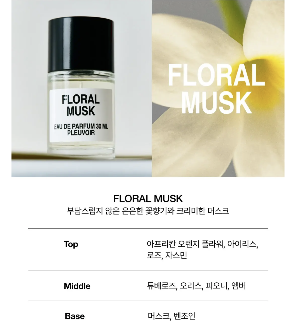 Jennie同款｜韓國小眾香氛品牌 Pleuvoir Eau de Parfum 香水 30ml /支 