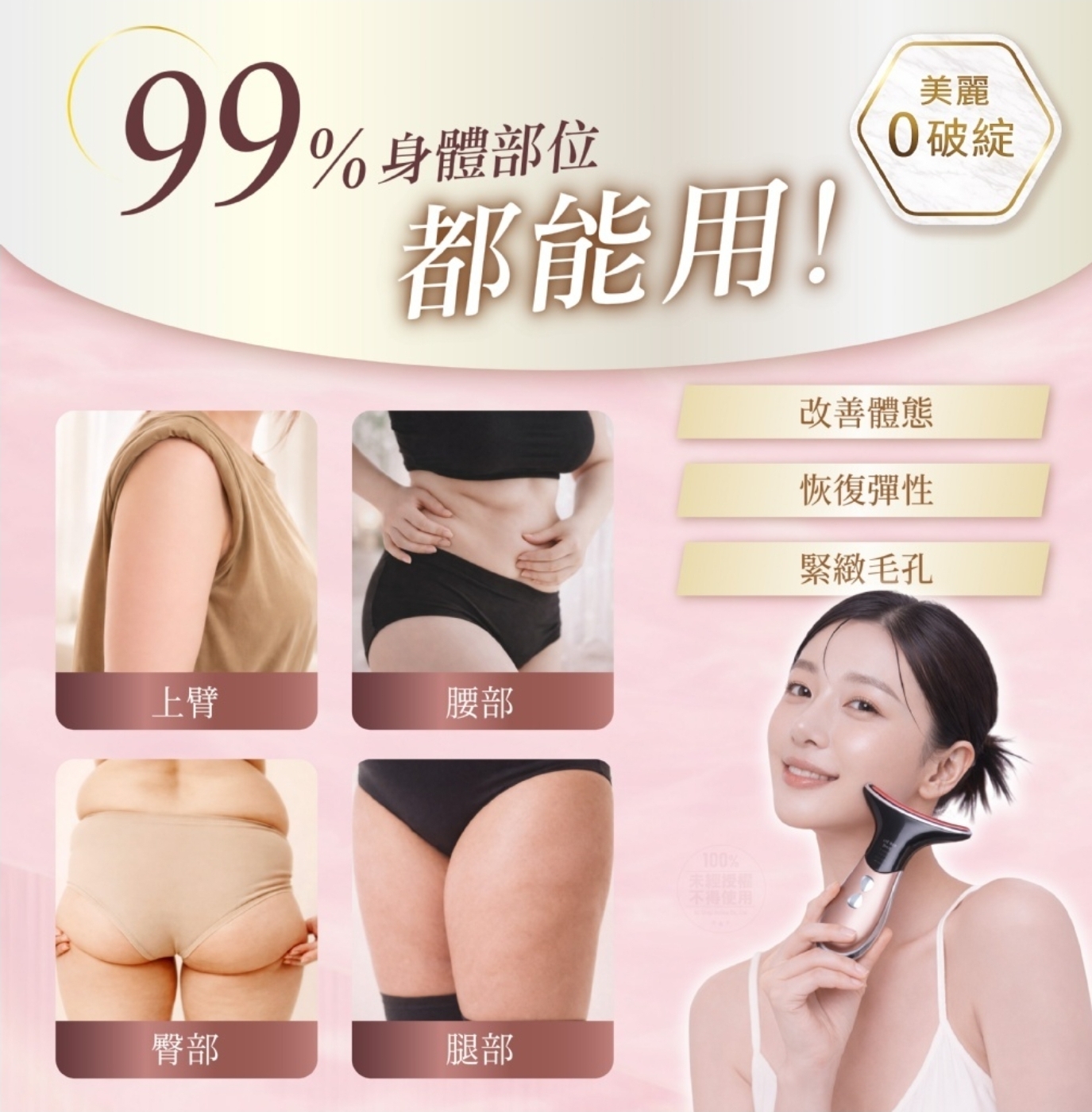 $99部。LAFU菈馥逆時光抗老重生美容儀