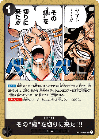 One Piece TCG Card Game - Op16-099 (UC) I've Come Here... To Cut Those Chains!!! 
