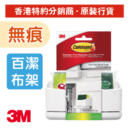 17609/3M無痕百潔布架