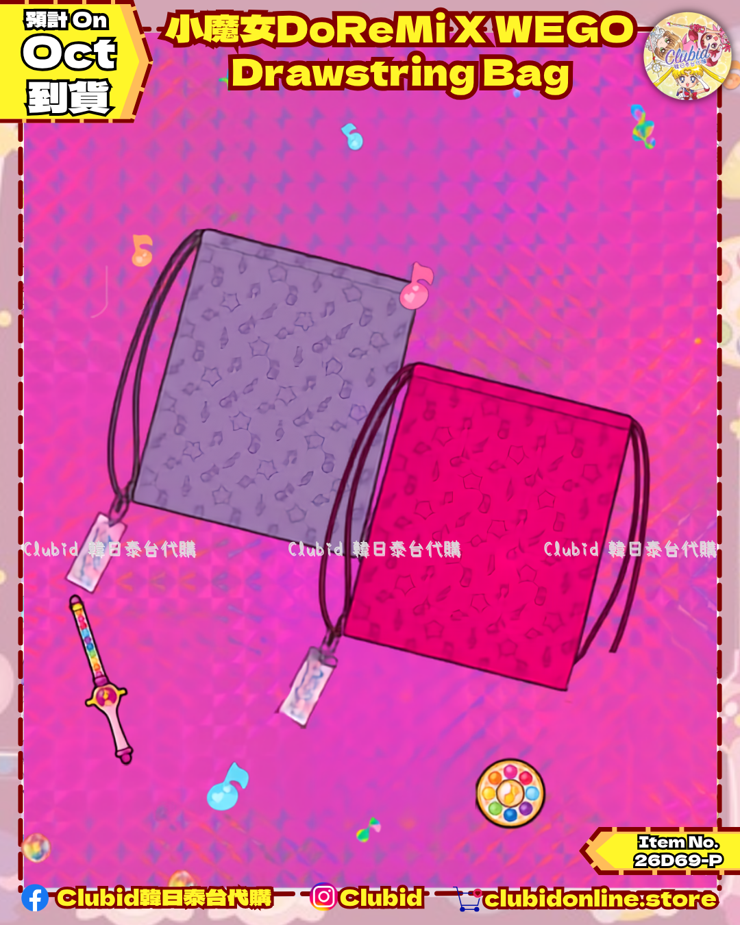 《Pre-Order》Drawstring Bag 索袋｜小魔女DoReMi X WEGO (26D69-P)