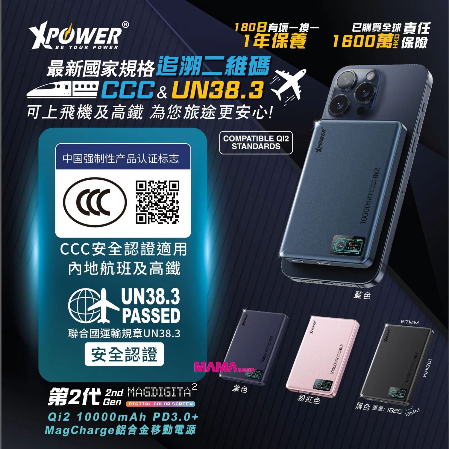 (3C可追溯二維碼)XPower MagDigita² 第2代 彩屏顯示10000mAh PD3.0+QI2 磁吸移動電源