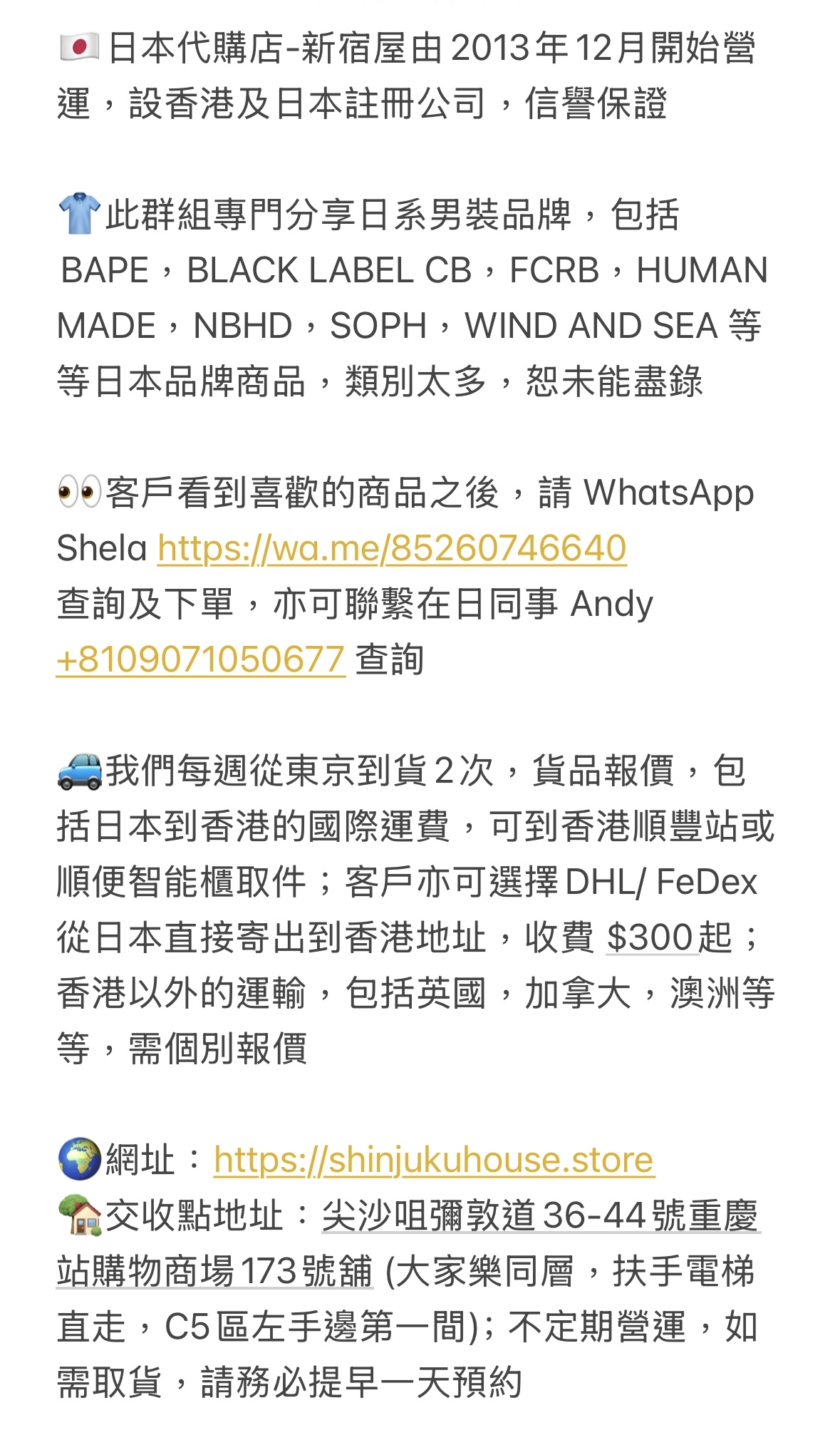 新宿屋 日系男裝品牌 分享群組