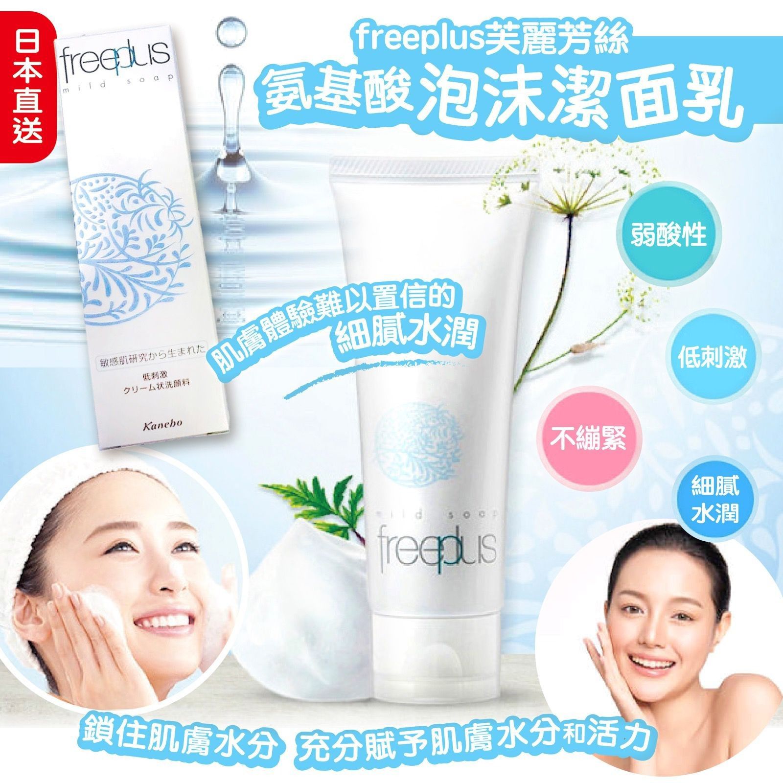 日本 Kanebo 氨基酸溫和潔面乳 100g-預計6月中到貨