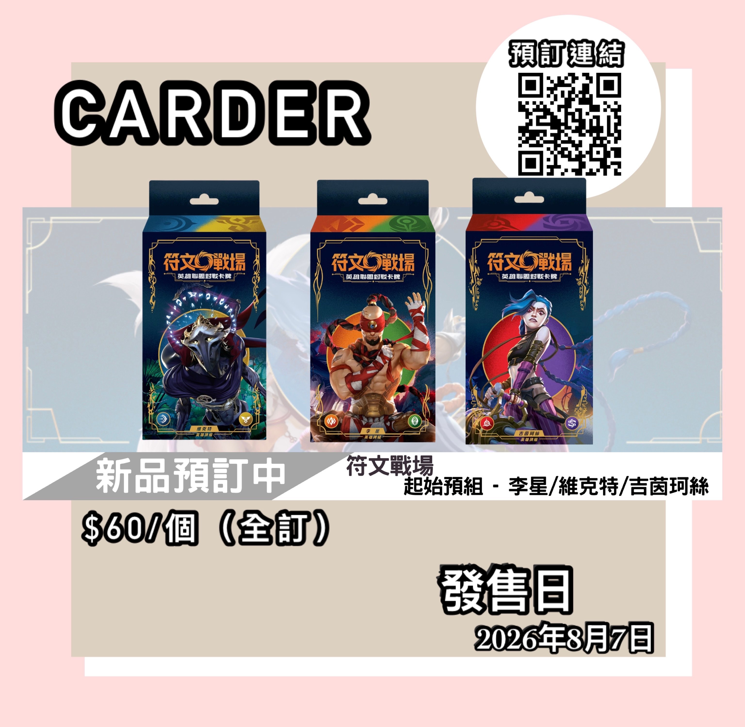 【預訂】英雄聯盟對戰卡牌 - 起始牌組 李星/維克特/吉茵坷絲