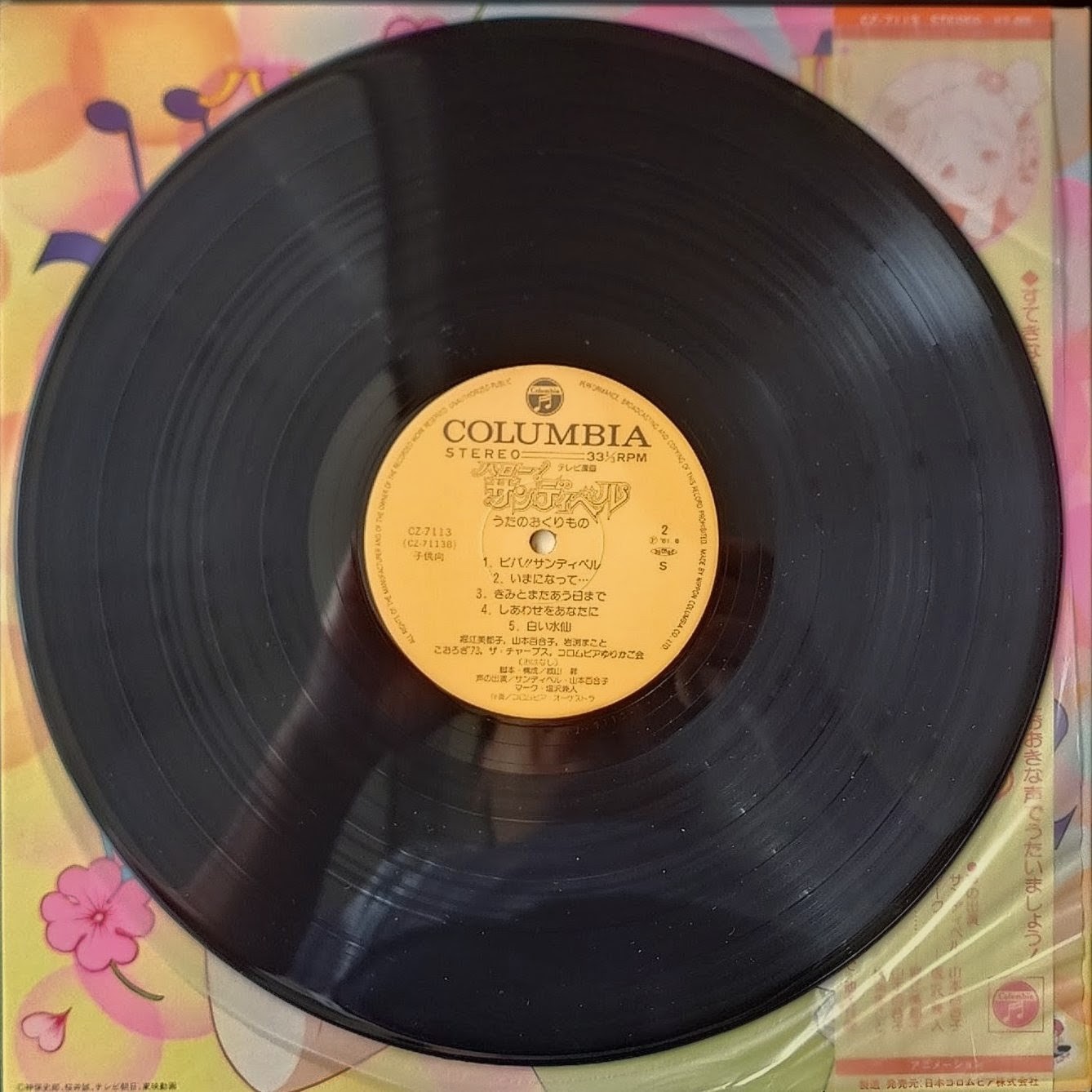 (極罕) 經典少女動畫 < 你好！珊蒂貝爾 歌曲的禮物 > 1981 LP黑膠唱片
