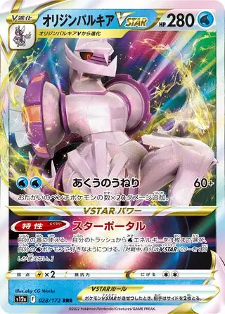 Pokemon TCG Card Game - Origin Forme Palkia VSTAR 028/172