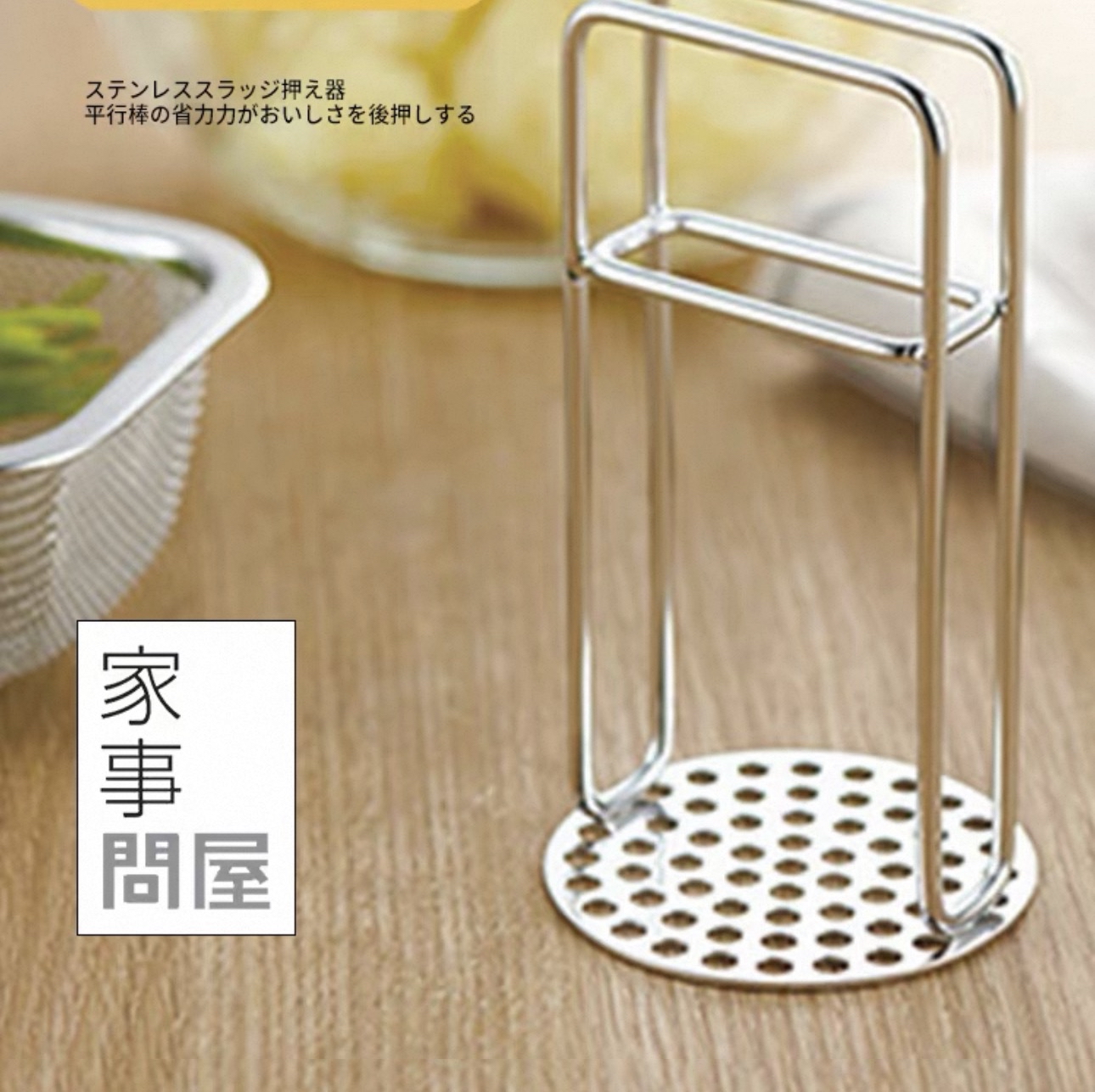 日本家事問屋不鏽鋼壓泥器
