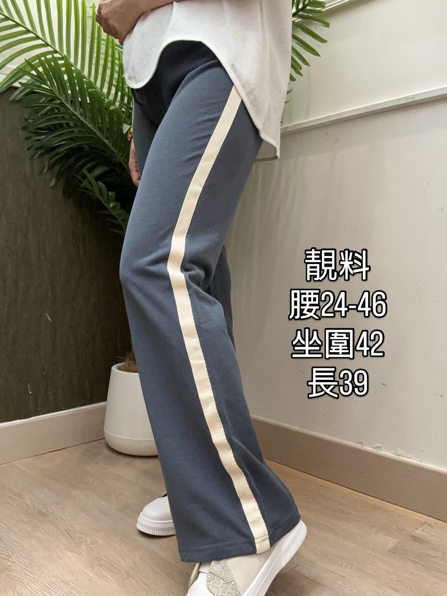 韓國製造舒適修身小喇叭棉質長褲