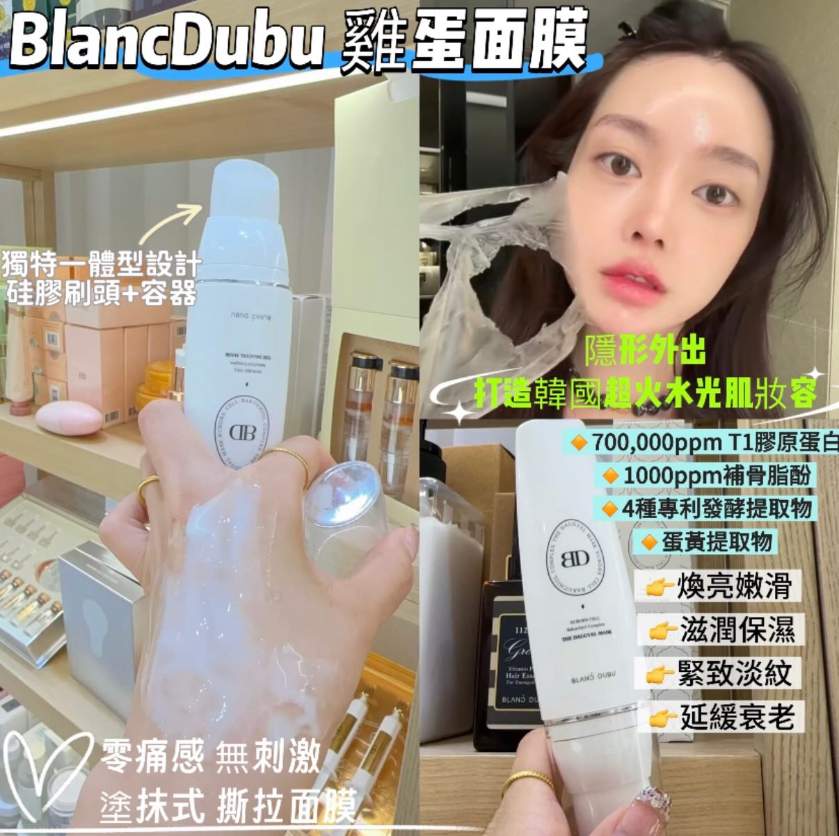 BlancDubu雞蛋面膜