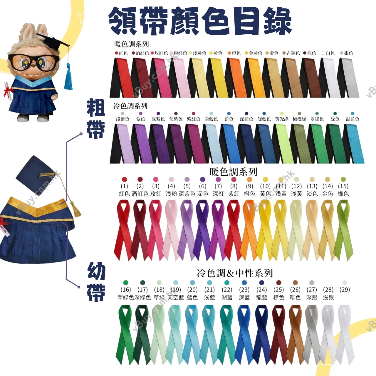 香港科技大學碩士公仔畢業袍 HKUST Master公仔畢業袍  科大碩士畢業袍 科大Master畢業袍 可綉字綉名 獨一無二  更有紀念價值