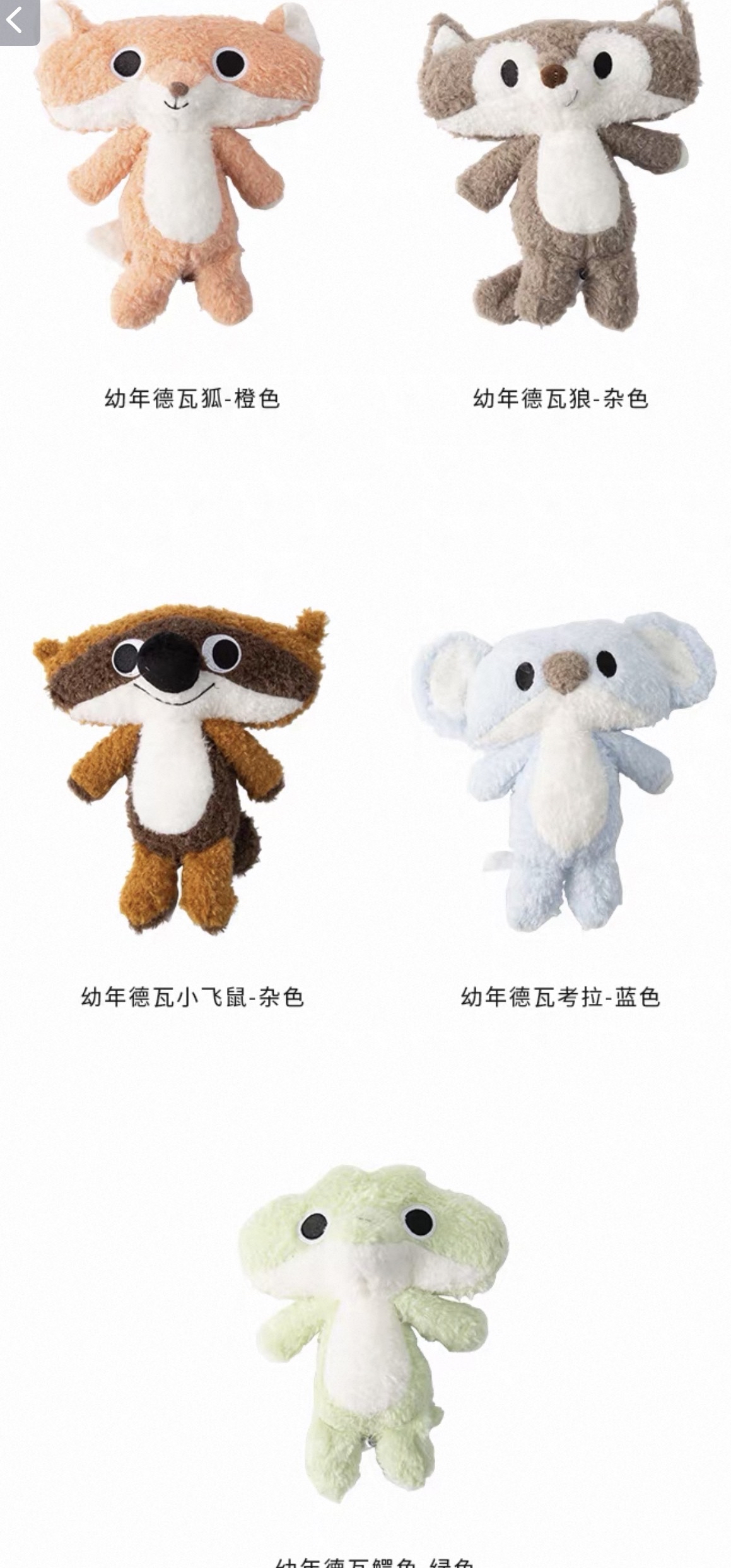 cutie Animal Soft Toys 