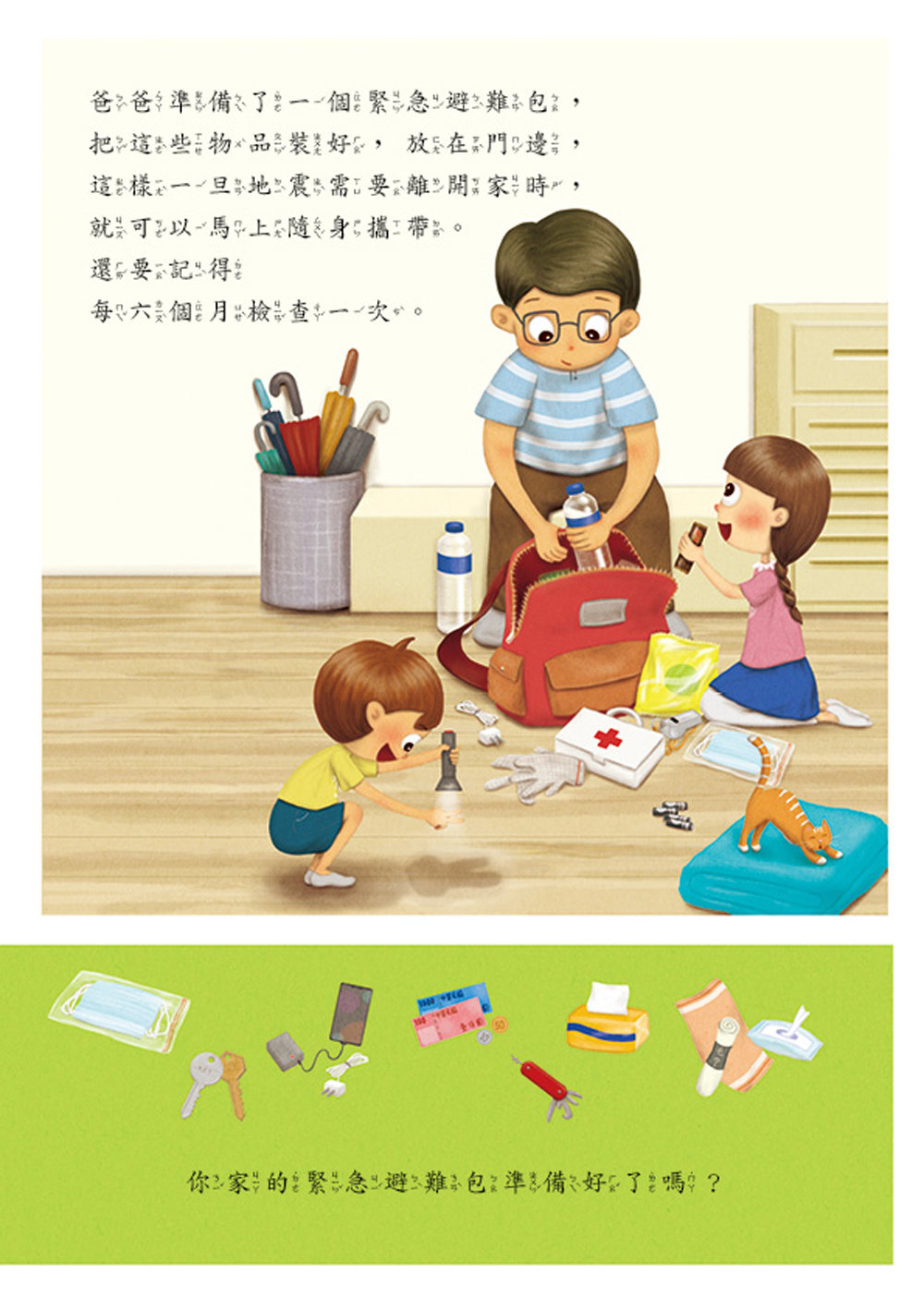 小五南 小朋友防災教育原創繪本套書（全套3冊）