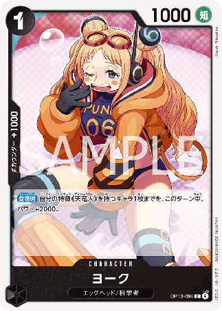 One Piece TCG Card Game - Op13-094 (C) York 
