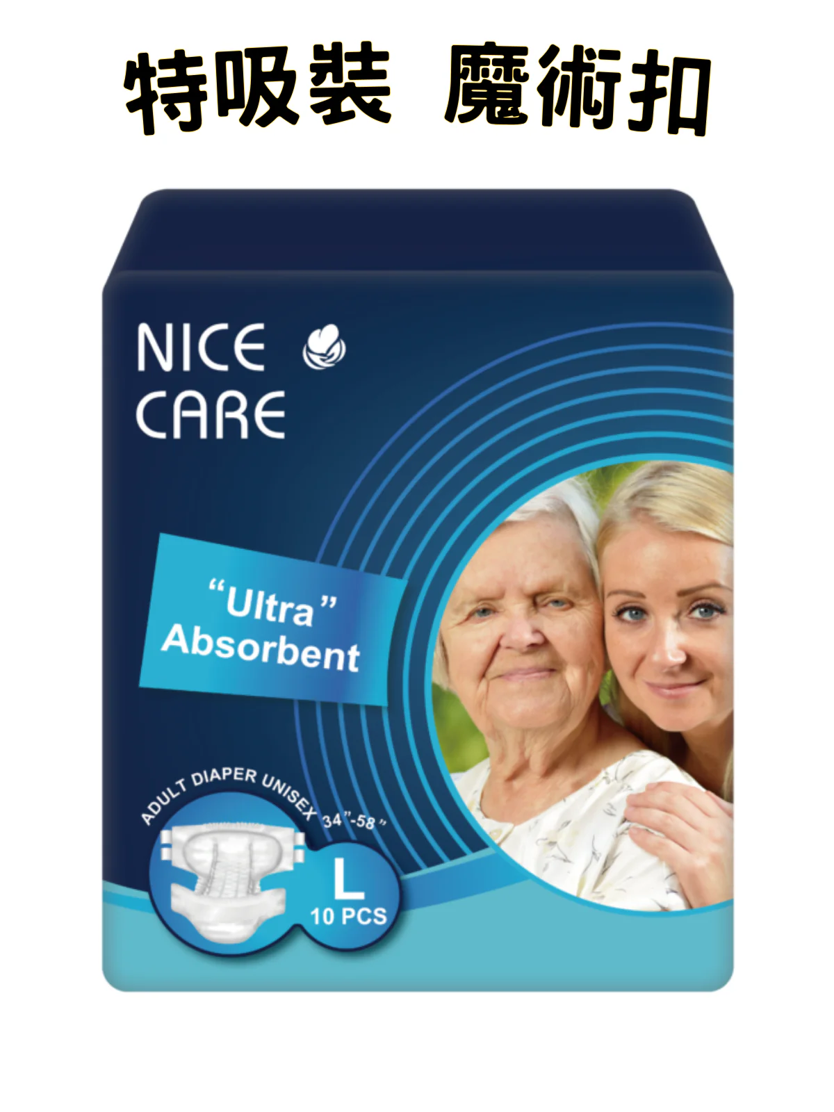Nicecare安心寶特吸裝成人紙尿片大碼魔術扣