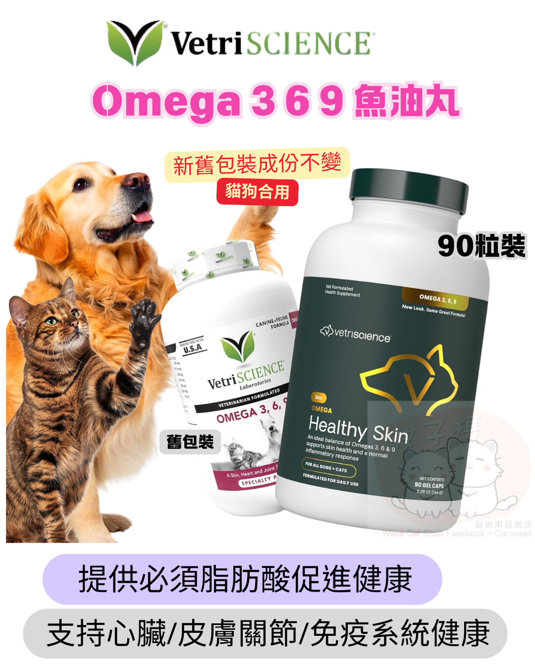 Vetri Science Omega 3 6 9 魚油丸 90粒裝