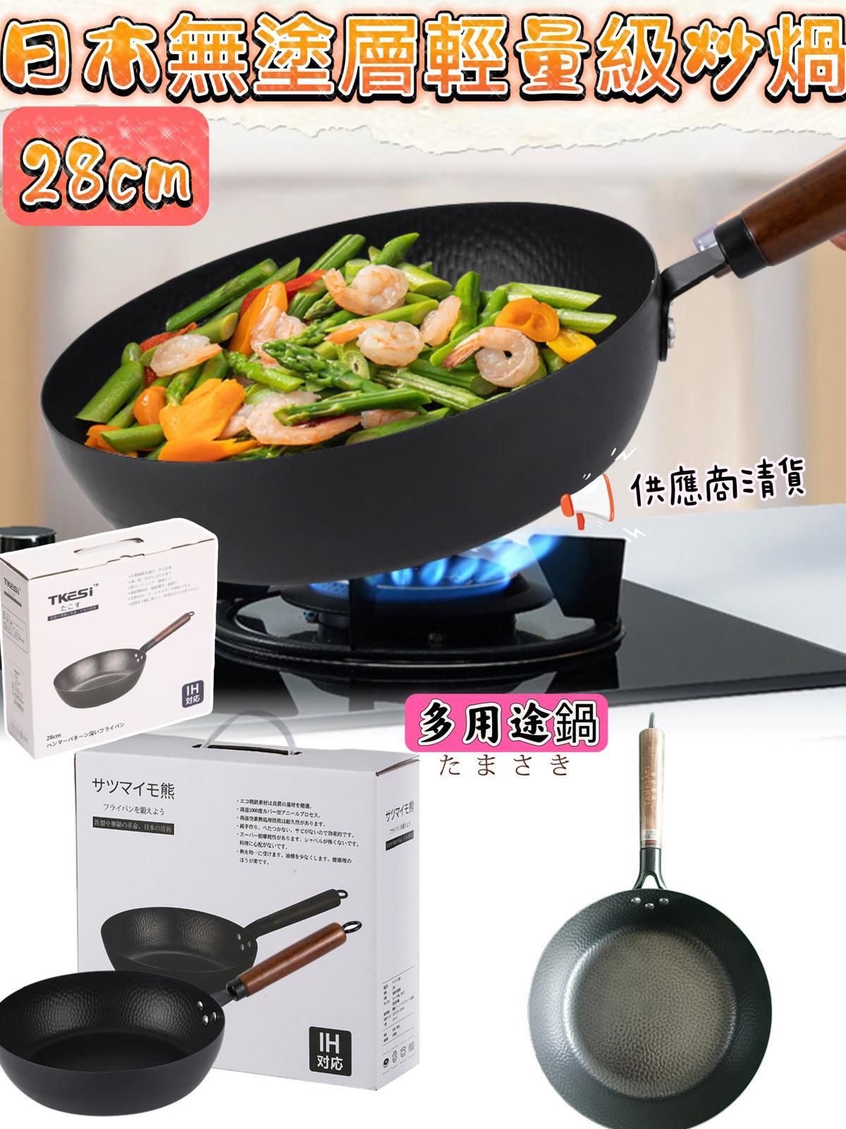 2件$138, 日本正本之練無塗層輕量級炒鍋 28cm， 